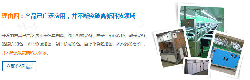 產品已廣泛應用，并不斷突破高新科技領域